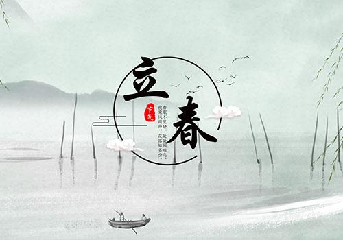 2019年立春是几点几分