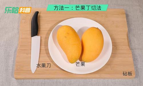 芒果怎么切 芒果切法大全图解（组图）